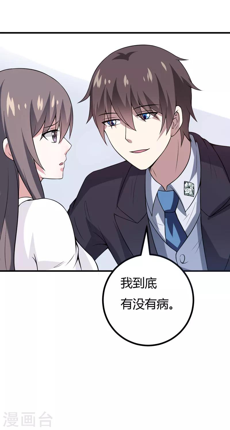 《在下铲屎官喵王在上》第33话 我有没有病，你试试不就知道了 第32页