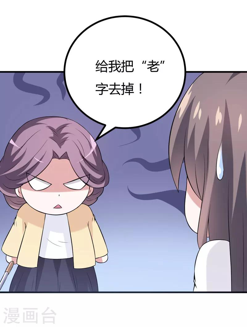 《在下铲屎官喵王在上》第33话 我有没有病，你试试不就知道了 第3页