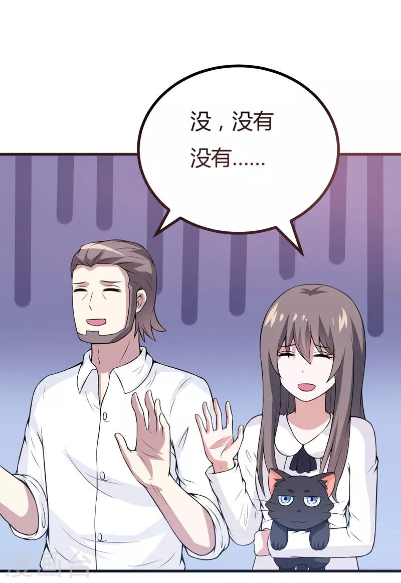 《在下铲屎官喵王在上》第33话 我有没有病，你试试不就知道了 第5页