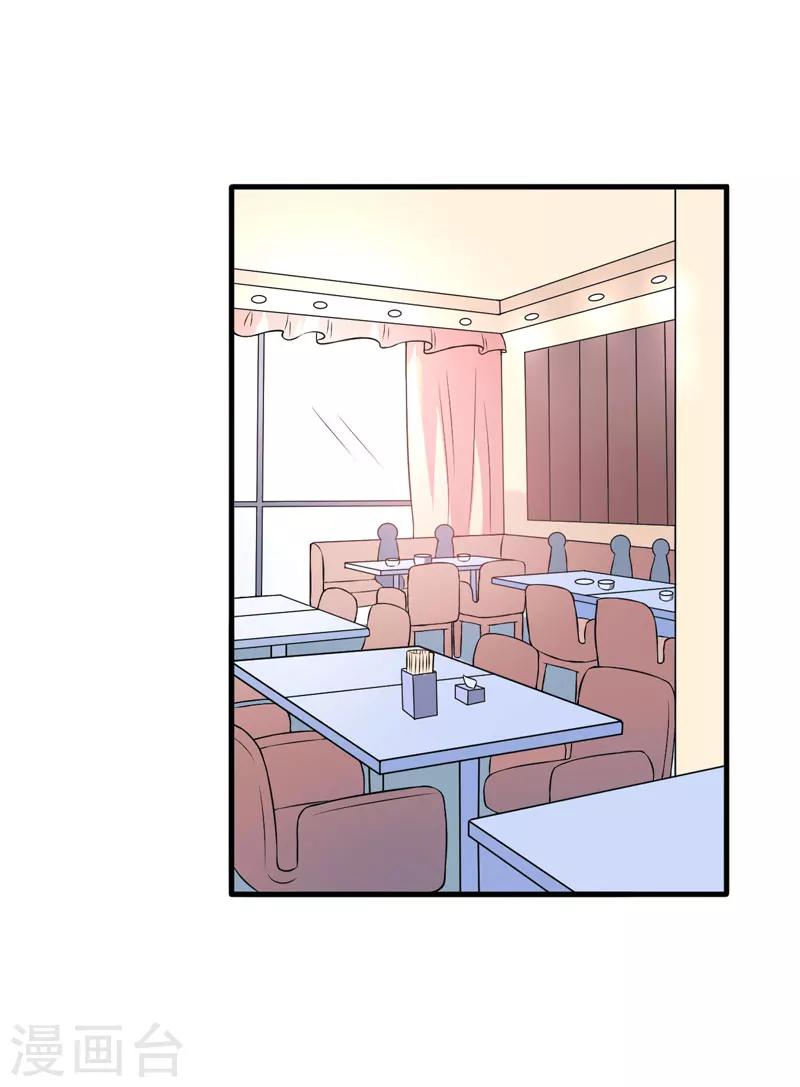 《在下铲屎官喵王在上》第33话 我有没有病，你试试不就知道了 第8页