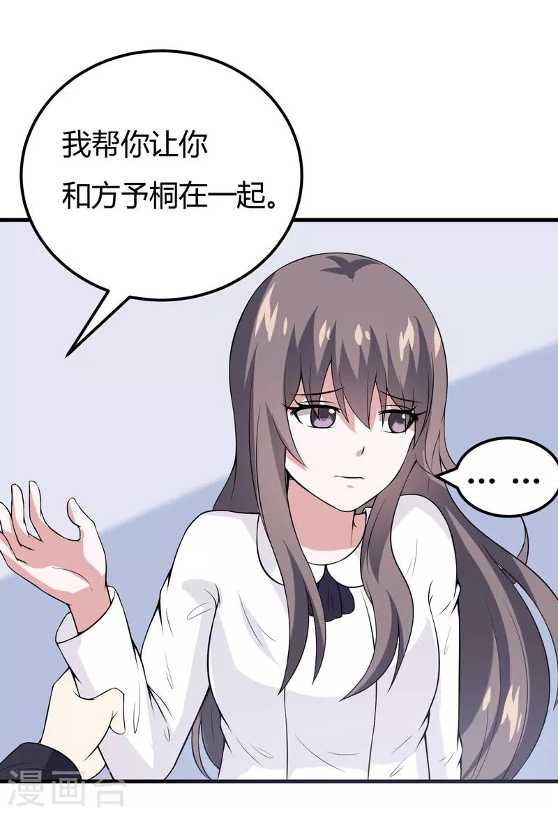 《在下铲屎官喵王在上》第34话 放开我，我不要！ 第17页