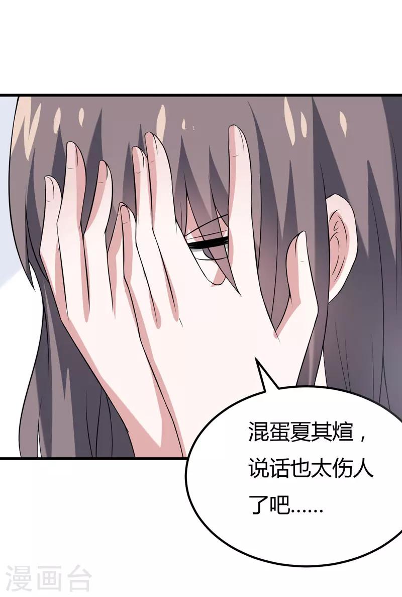 《在下铲屎官喵王在上》第34话 放开我，我不要！ 第23页