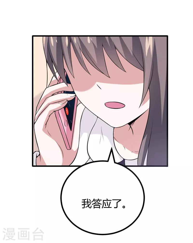 《在下铲屎官喵王在上》第34话 放开我，我不要！ 第26页