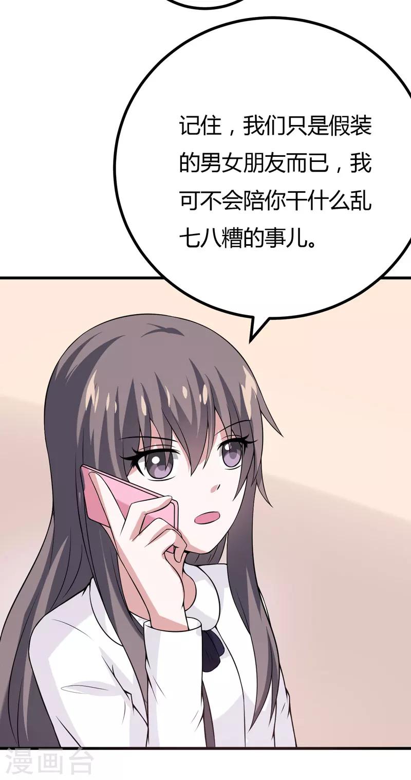 《在下铲屎官喵王在上》第34话 放开我，我不要！ 第29页