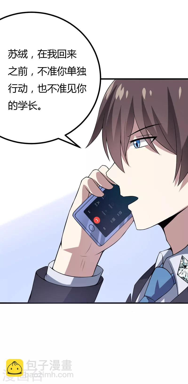 《在下铲屎官喵王在上》第34话 放开我，我不要！ 第35页