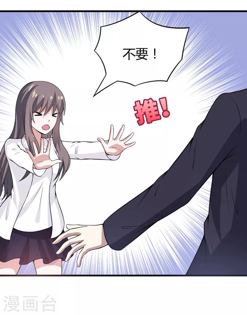 《在下铲屎官喵王在上》第34话 放开我，我不要！ 第4页