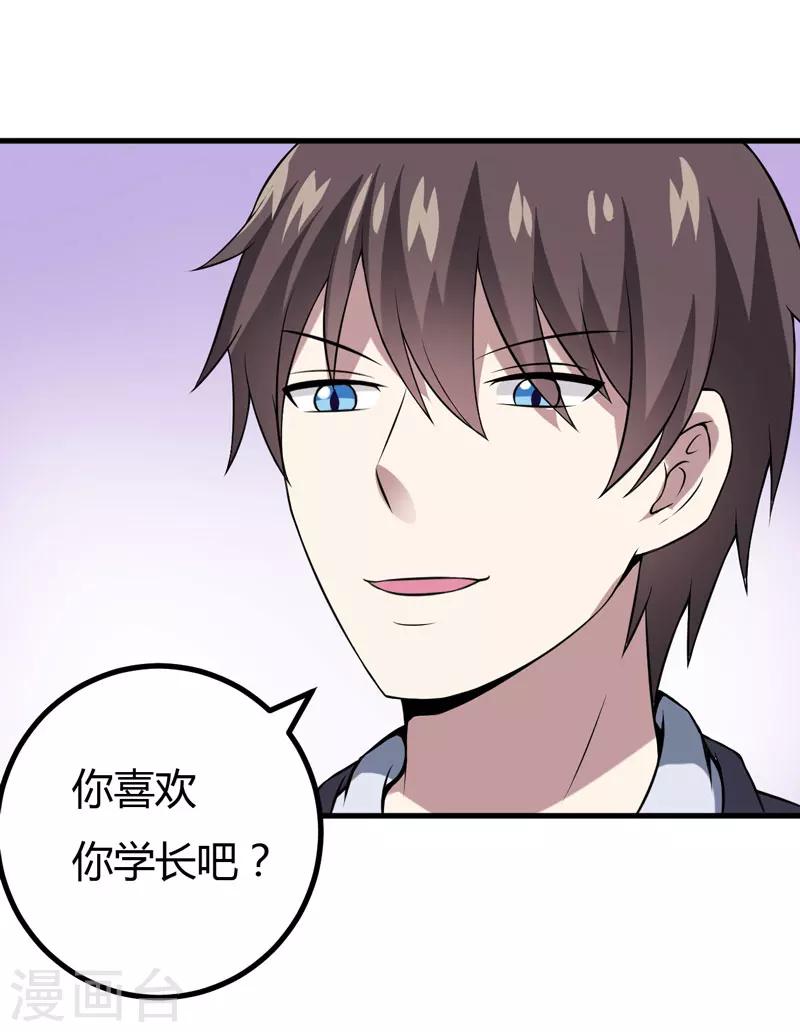 《在下铲屎官喵王在上》第34话 放开我，我不要！ 第9页