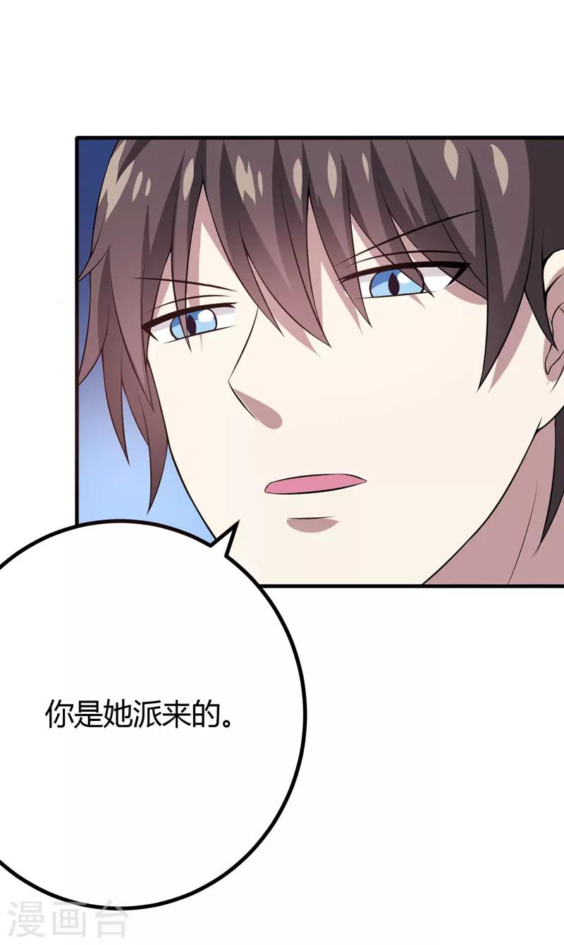 《在下铲屎官喵王在上》第35话 你个死鬼 第17页