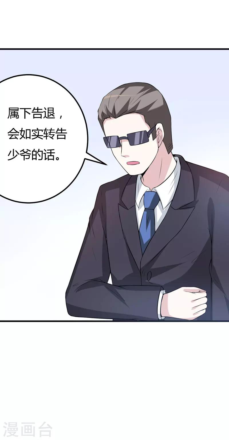 《在下铲屎官喵王在上》第35话 你个死鬼 第23页