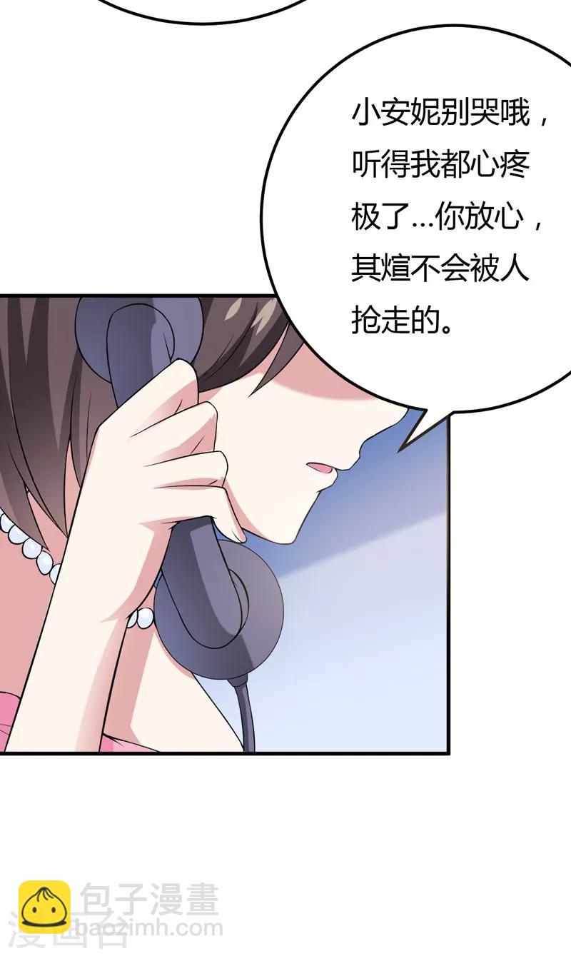 《在下铲屎官喵王在上》第35话 你个死鬼 第6页