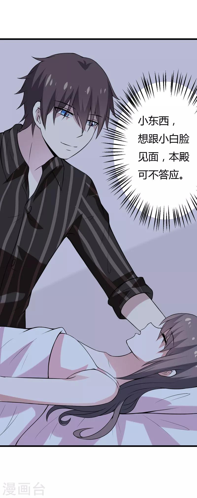 《在下铲屎官喵王在上》第40话 走着瞧 第32页