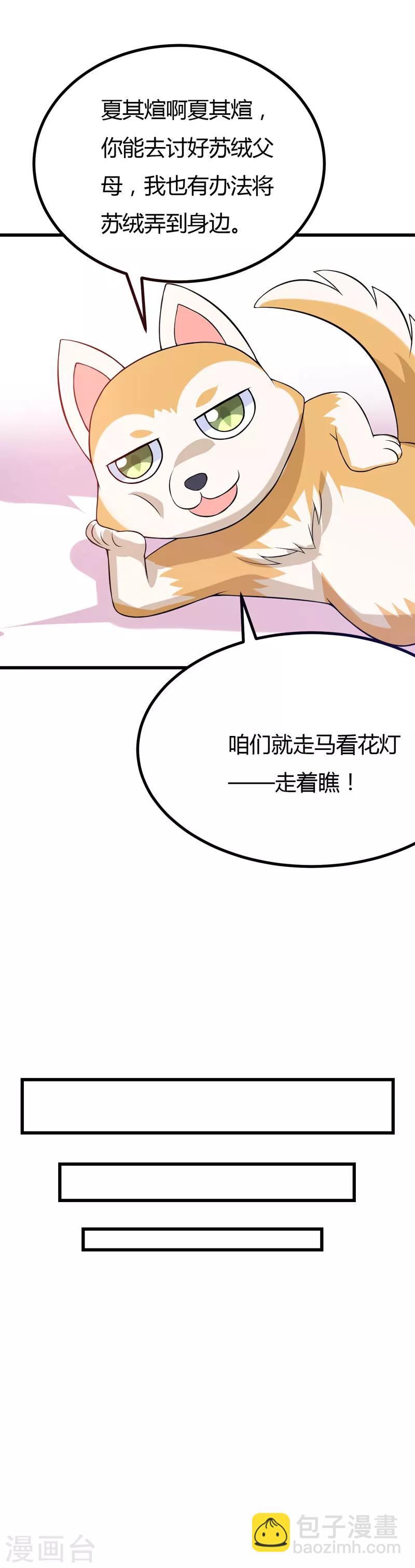 《在下铲屎官喵王在上》第40话 走着瞧 第4页
