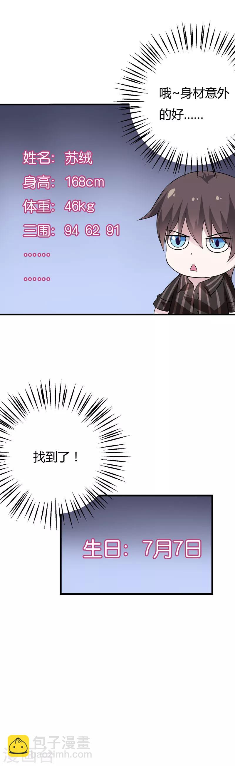 《在下铲屎官喵王在上》第39话 迷人的三围 第14页