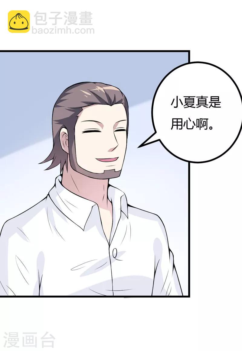 《在下铲屎官喵王在上》第39话 迷人的三围 第16页