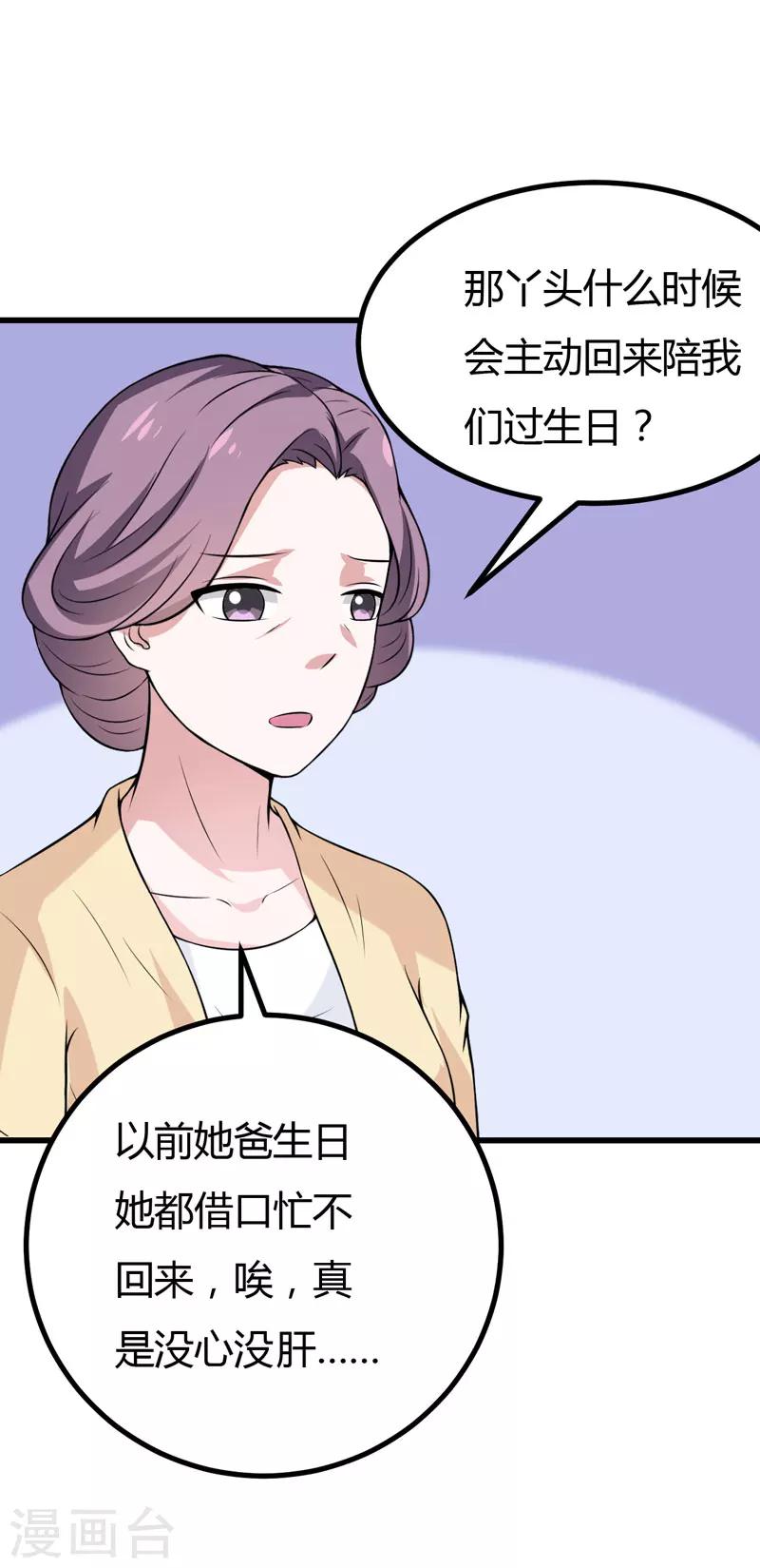 《在下铲屎官喵王在上》第39话 迷人的三围 第18页