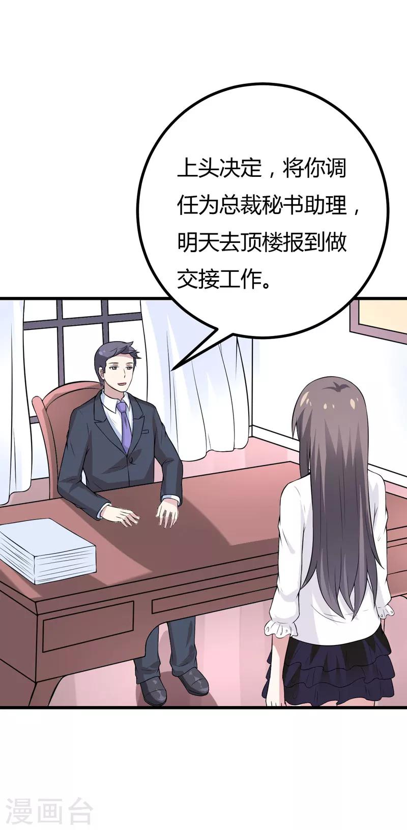 《在下铲屎官喵王在上》第39话 迷人的三围 第26页