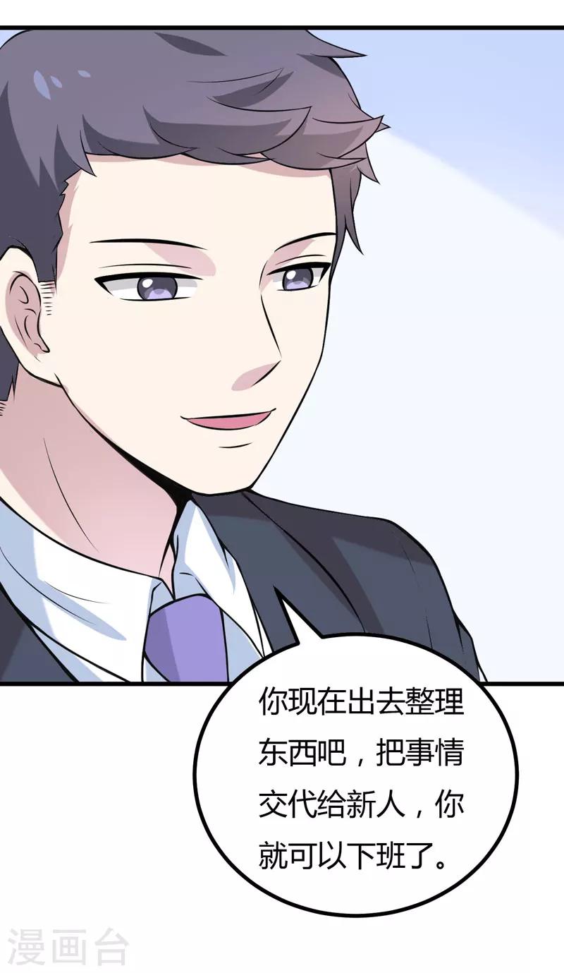 《在下铲屎官喵王在上》第39话 迷人的三围 第32页
