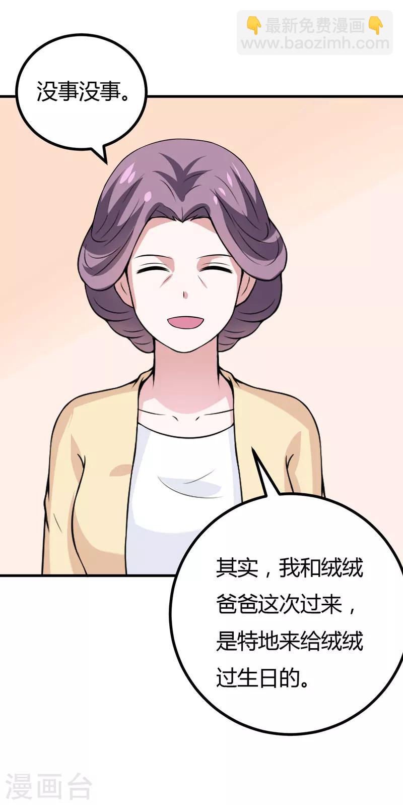 《在下铲屎官喵王在上》第39话 迷人的三围 第8页