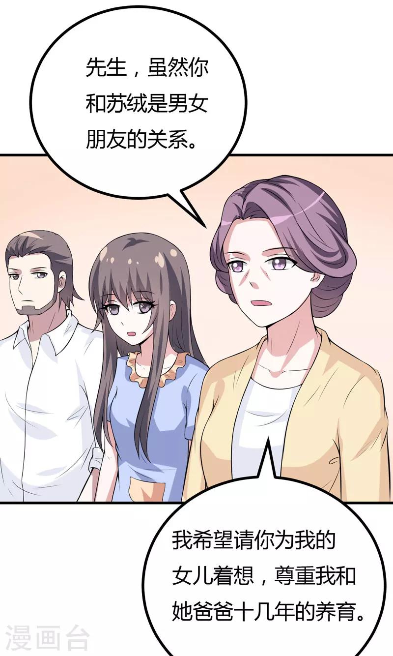 《在下铲屎官喵王在上》第38话 露出马脚了？ 第16页