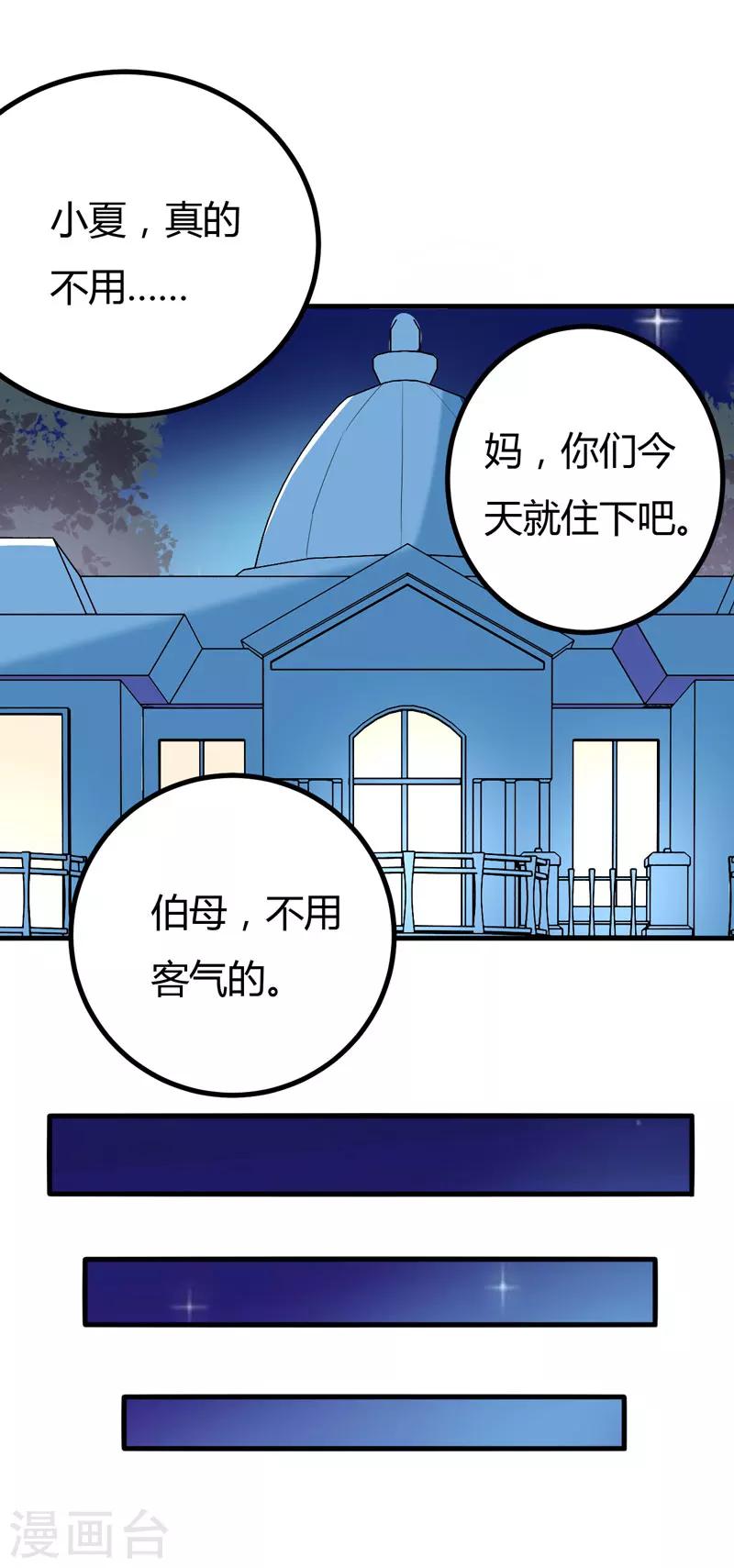 《在下铲屎官喵王在上》第38话 露出马脚了？ 第25页