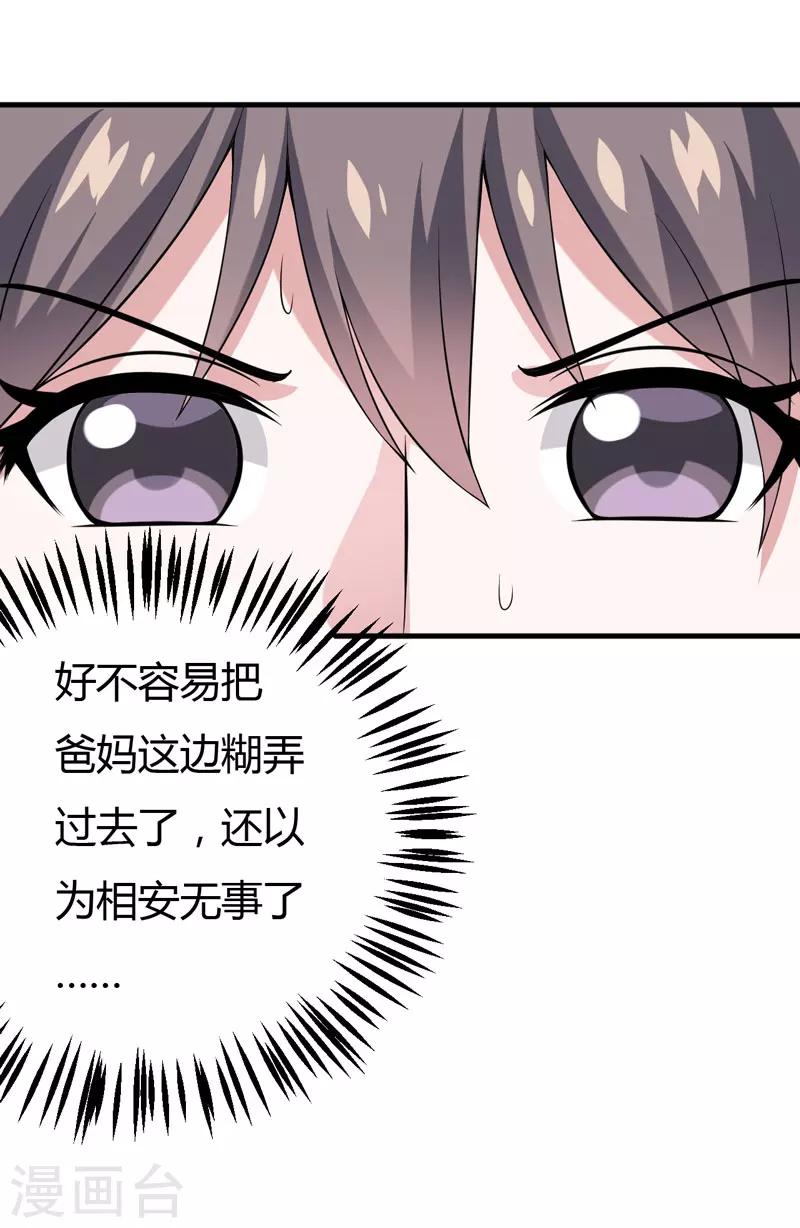 《在下铲屎官喵王在上》第38话 露出马脚了？ 第26页