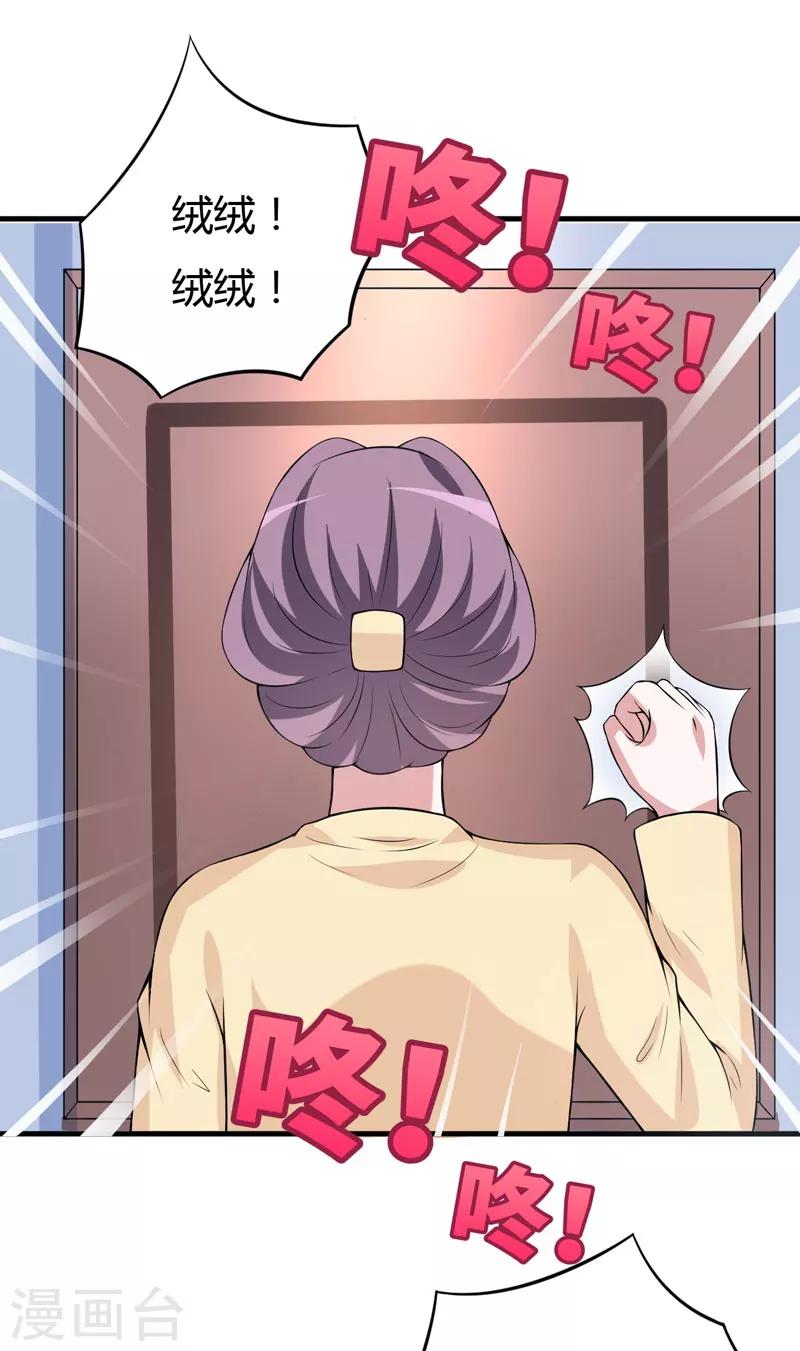 《在下铲屎官喵王在上》第38话 露出马脚了？ 第3页