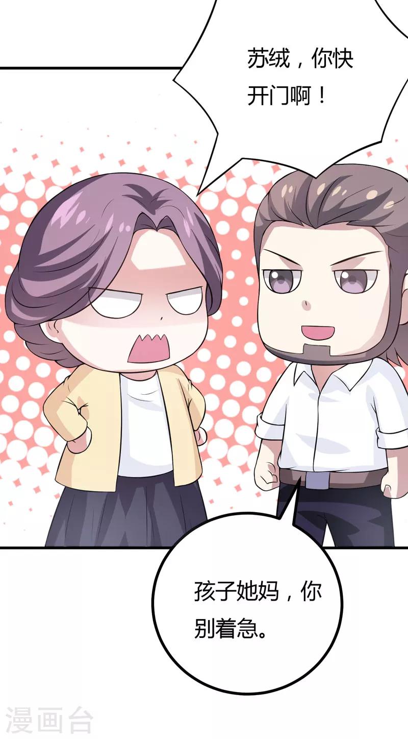 《在下铲屎官喵王在上》第38话 露出马脚了？ 第4页
