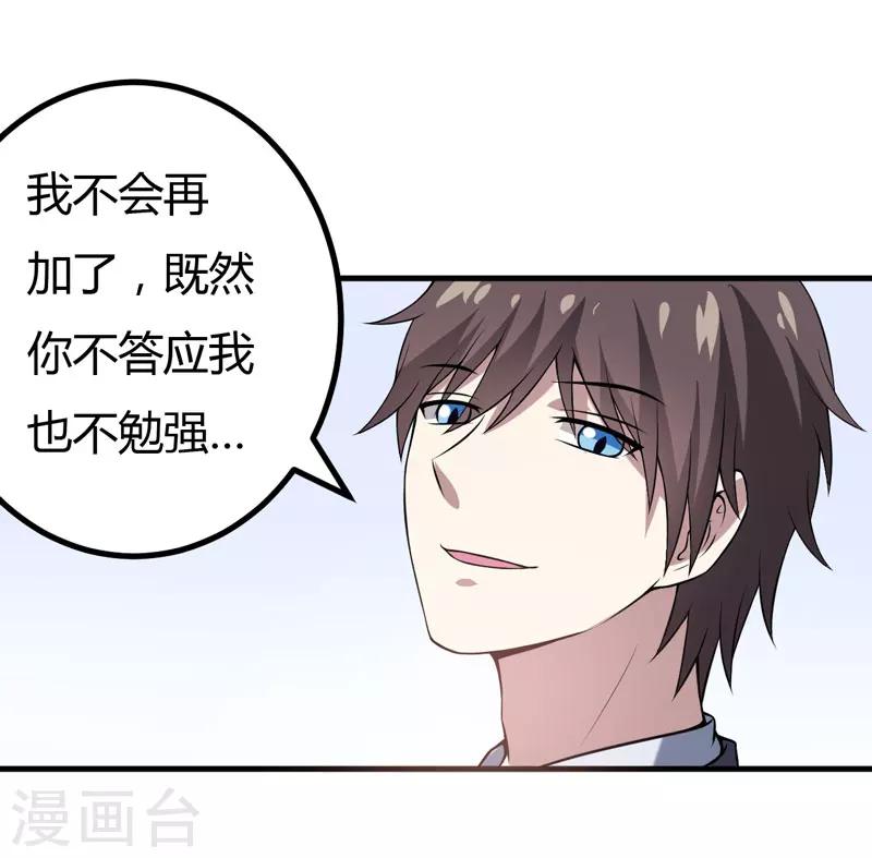 《在下铲屎官喵王在上》第37话 只能看，不能吃 第2页