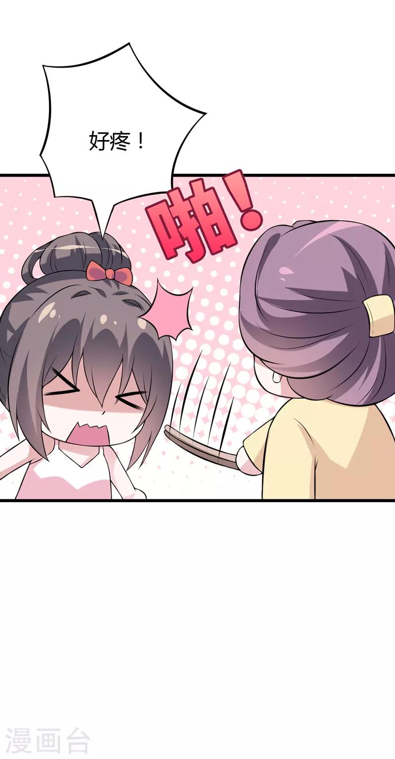 《在下铲屎官喵王在上》第41话 想跟小白脸见面，本殿下不答应！ 第11页