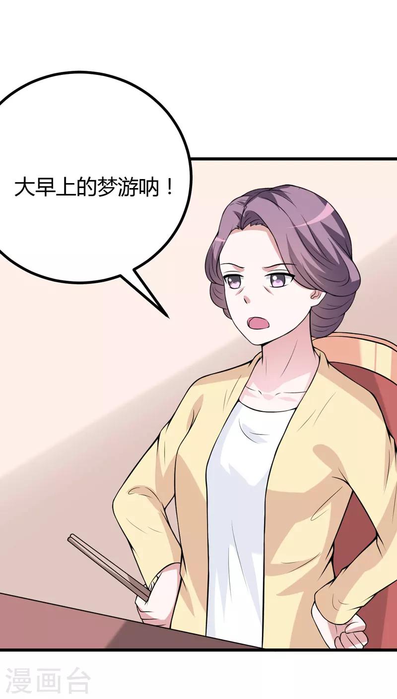 《在下铲屎官喵王在上》第41话 想跟小白脸见面，本殿下不答应！ 第12页