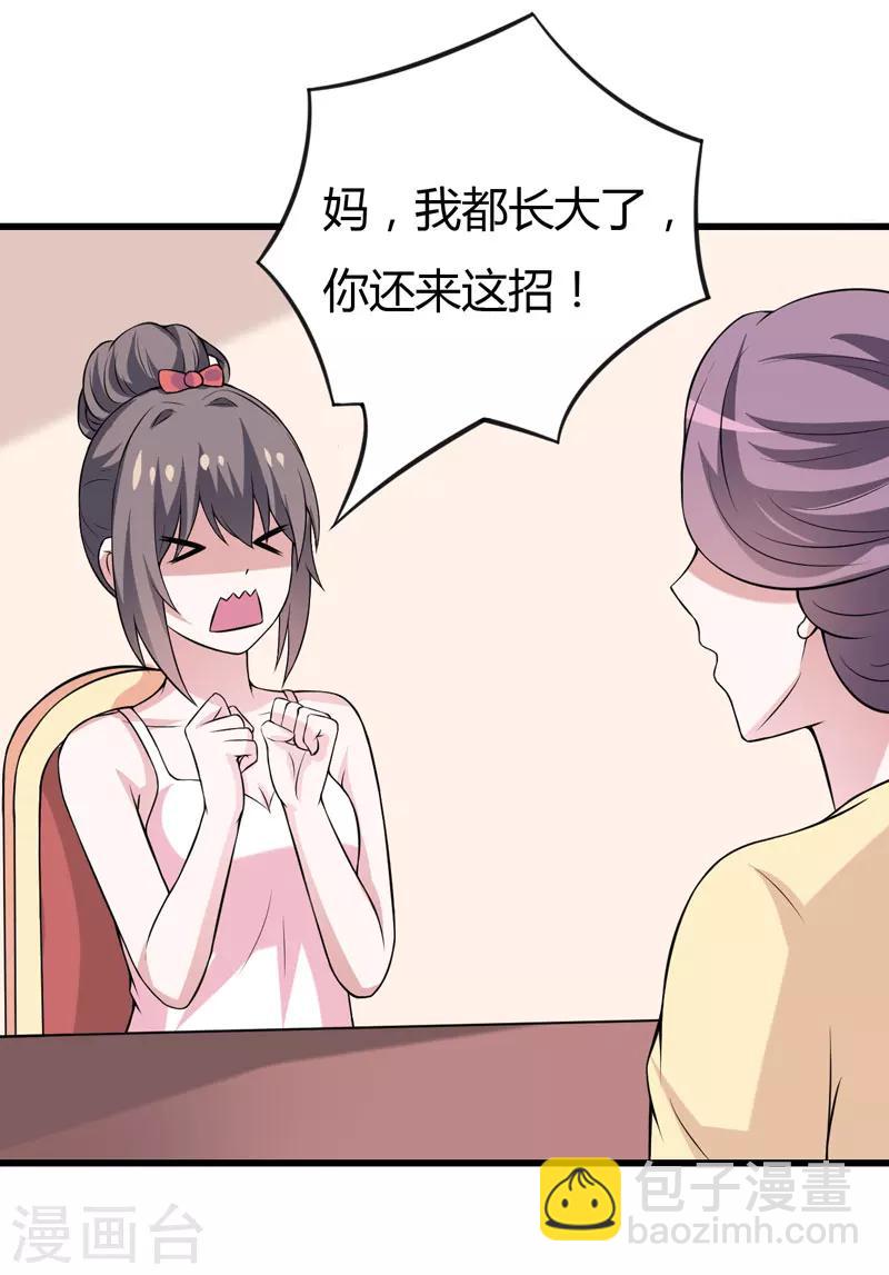 《在下铲屎官喵王在上》第41话 想跟小白脸见面，本殿下不答应！ 第13页