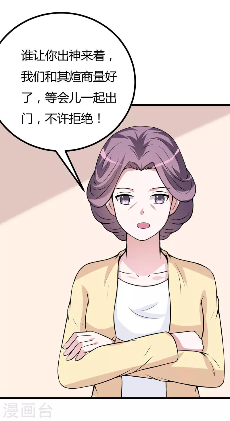 《在下铲屎官喵王在上》第41话 想跟小白脸见面，本殿下不答应！ 第14页