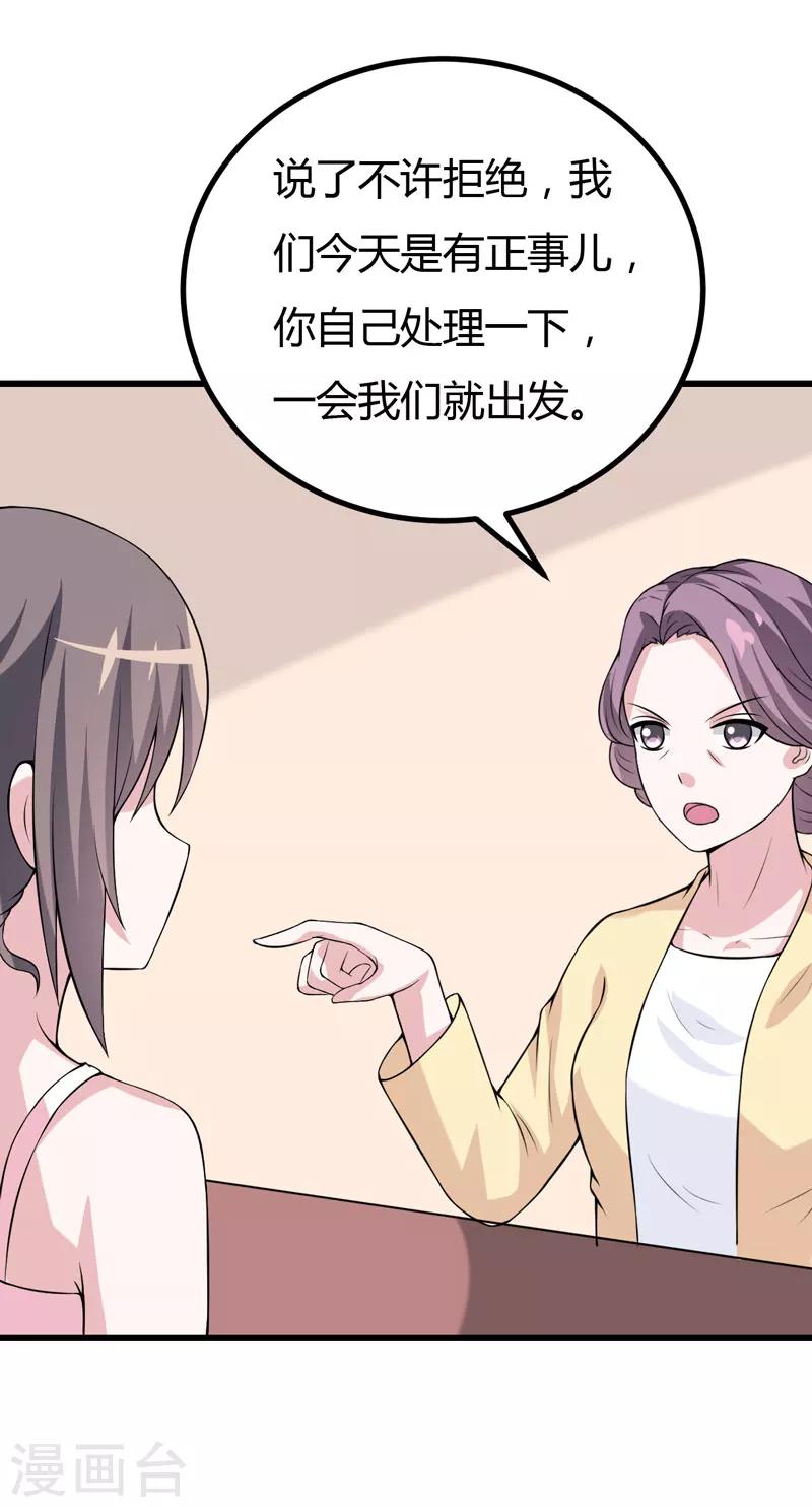 《在下铲屎官喵王在上》第41话 想跟小白脸见面，本殿下不答应！ 第16页