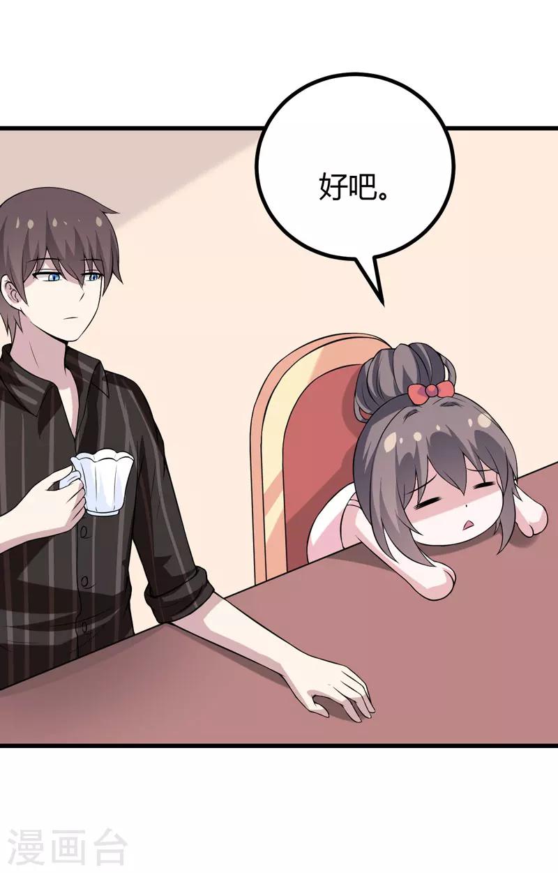 《在下铲屎官喵王在上》第41话 想跟小白脸见面，本殿下不答应！ 第17页