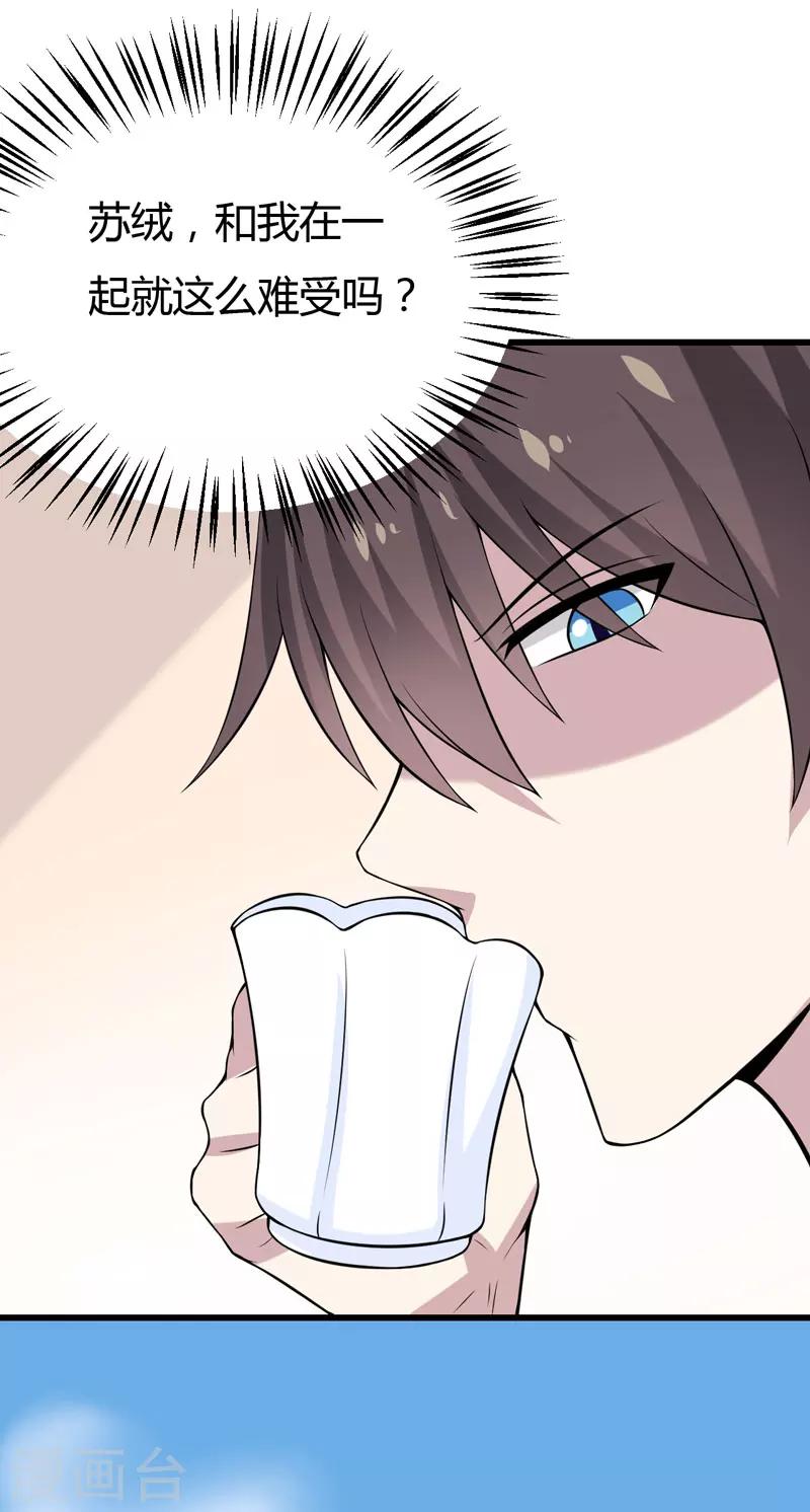 《在下铲屎官喵王在上》第41话 想跟小白脸见面，本殿下不答应！ 第18页