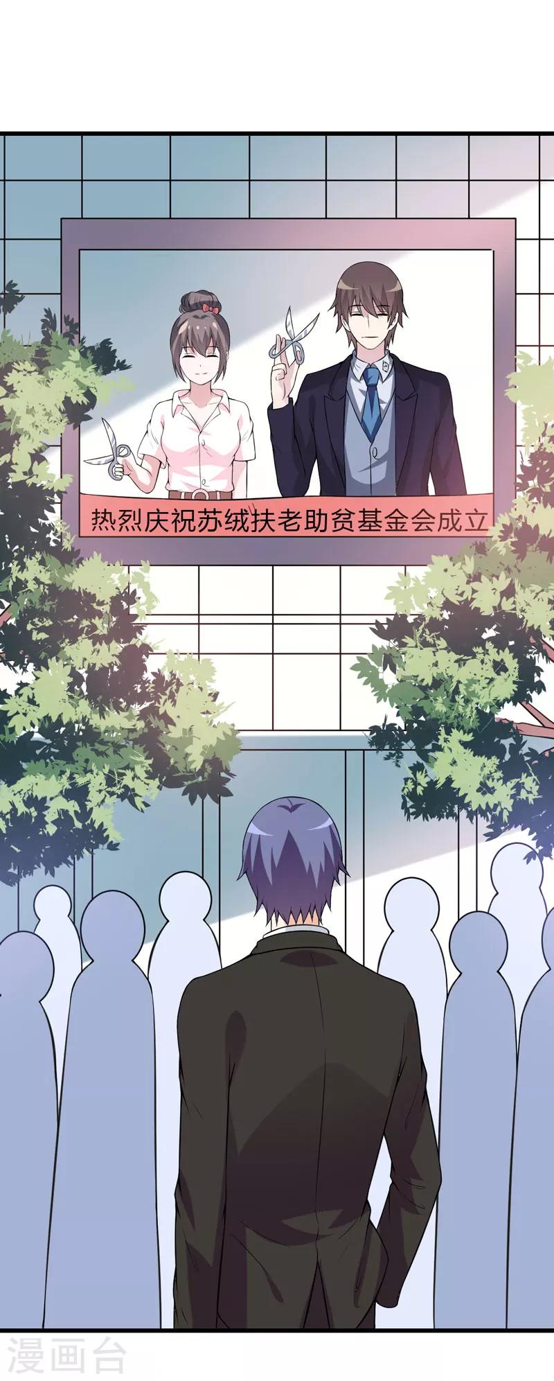 《在下铲屎官喵王在上》第41话 想跟小白脸见面，本殿下不答应！ 第20页