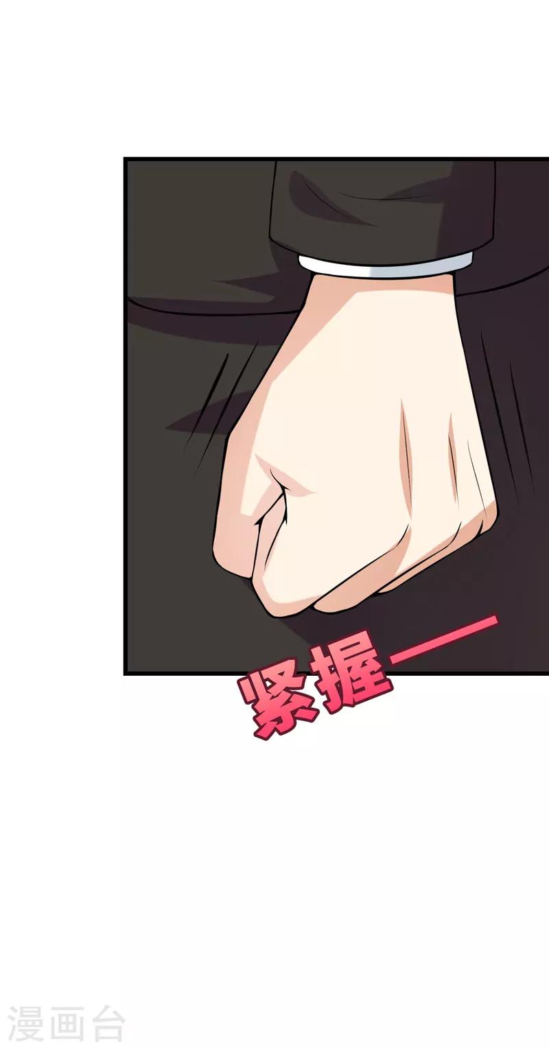 《在下铲屎官喵王在上》第41话 想跟小白脸见面，本殿下不答应！ 第23页