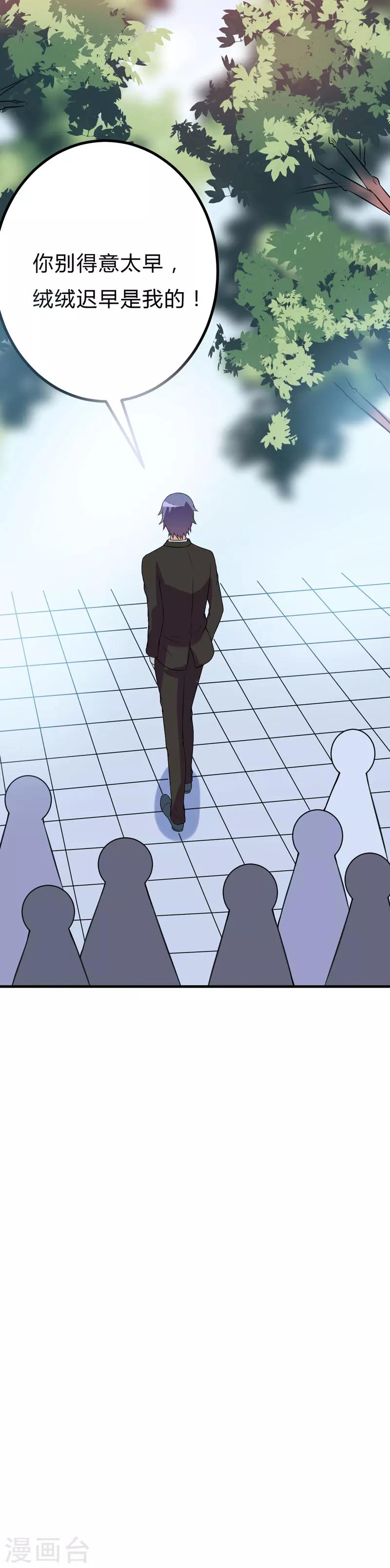 《在下铲屎官喵王在上》第41话 想跟小白脸见面，本殿下不答应！ 第26页