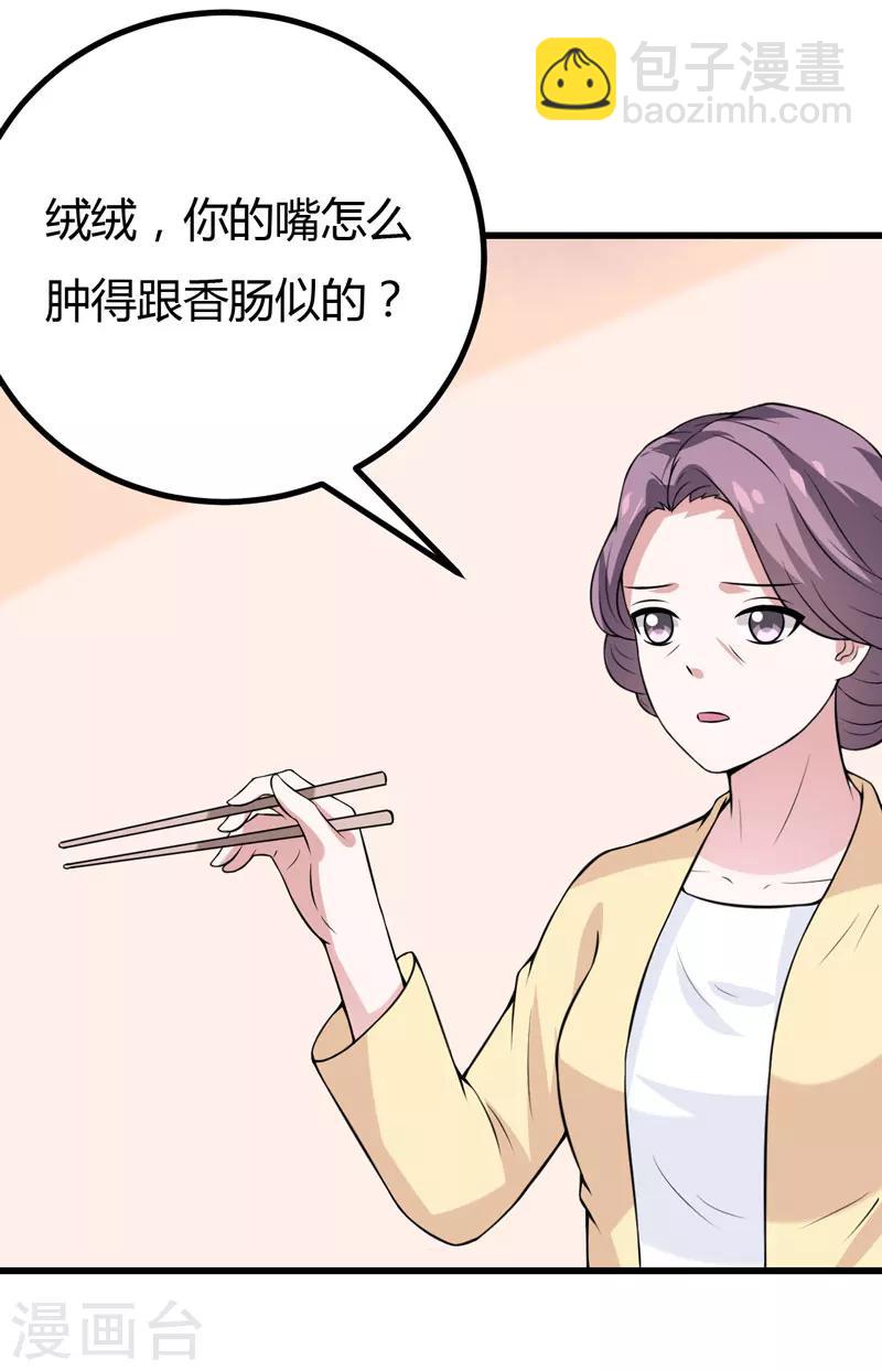 《在下铲屎官喵王在上》第41话 想跟小白脸见面，本殿下不答应！ 第4页