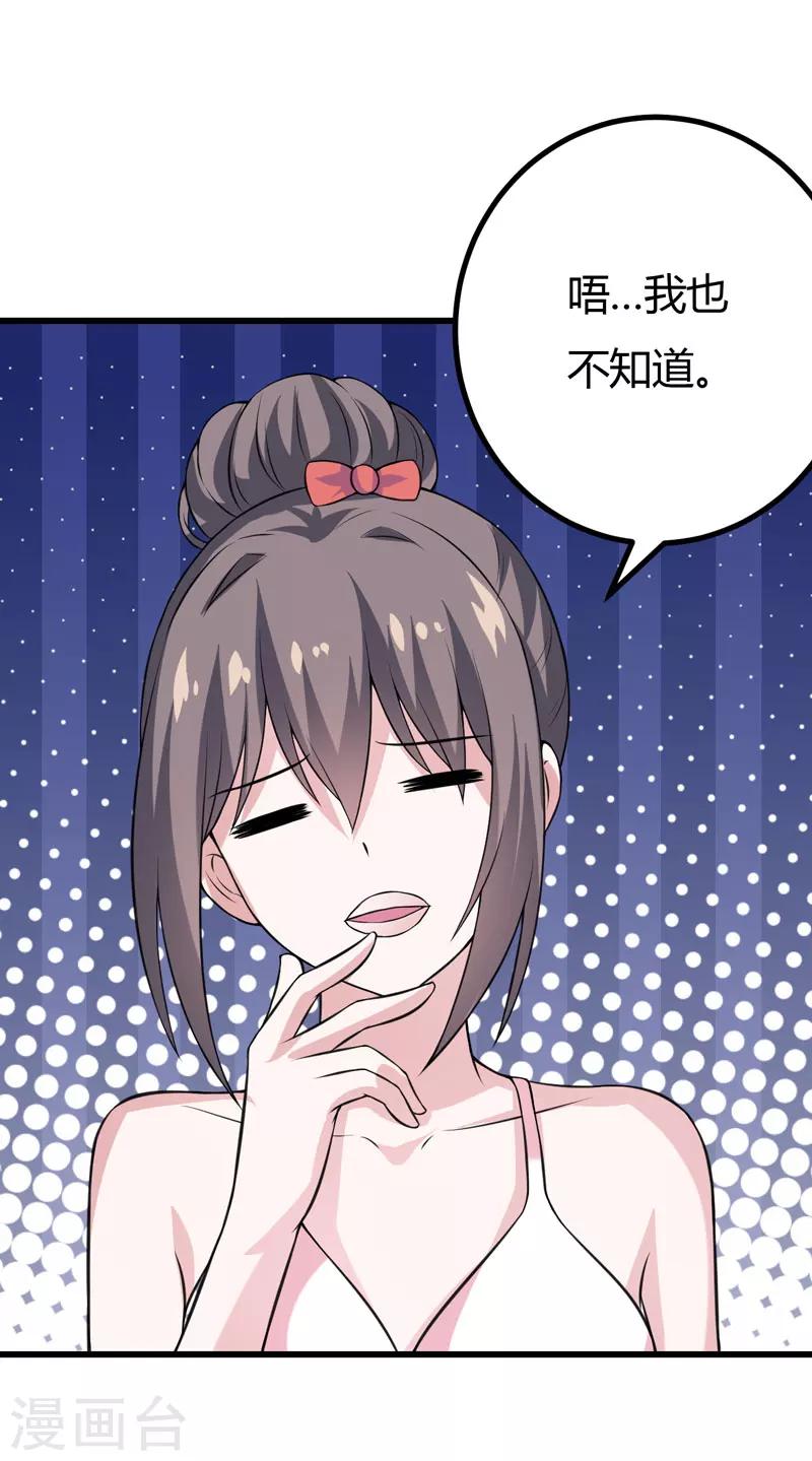 《在下铲屎官喵王在上》第41话 想跟小白脸见面，本殿下不答应！ 第5页