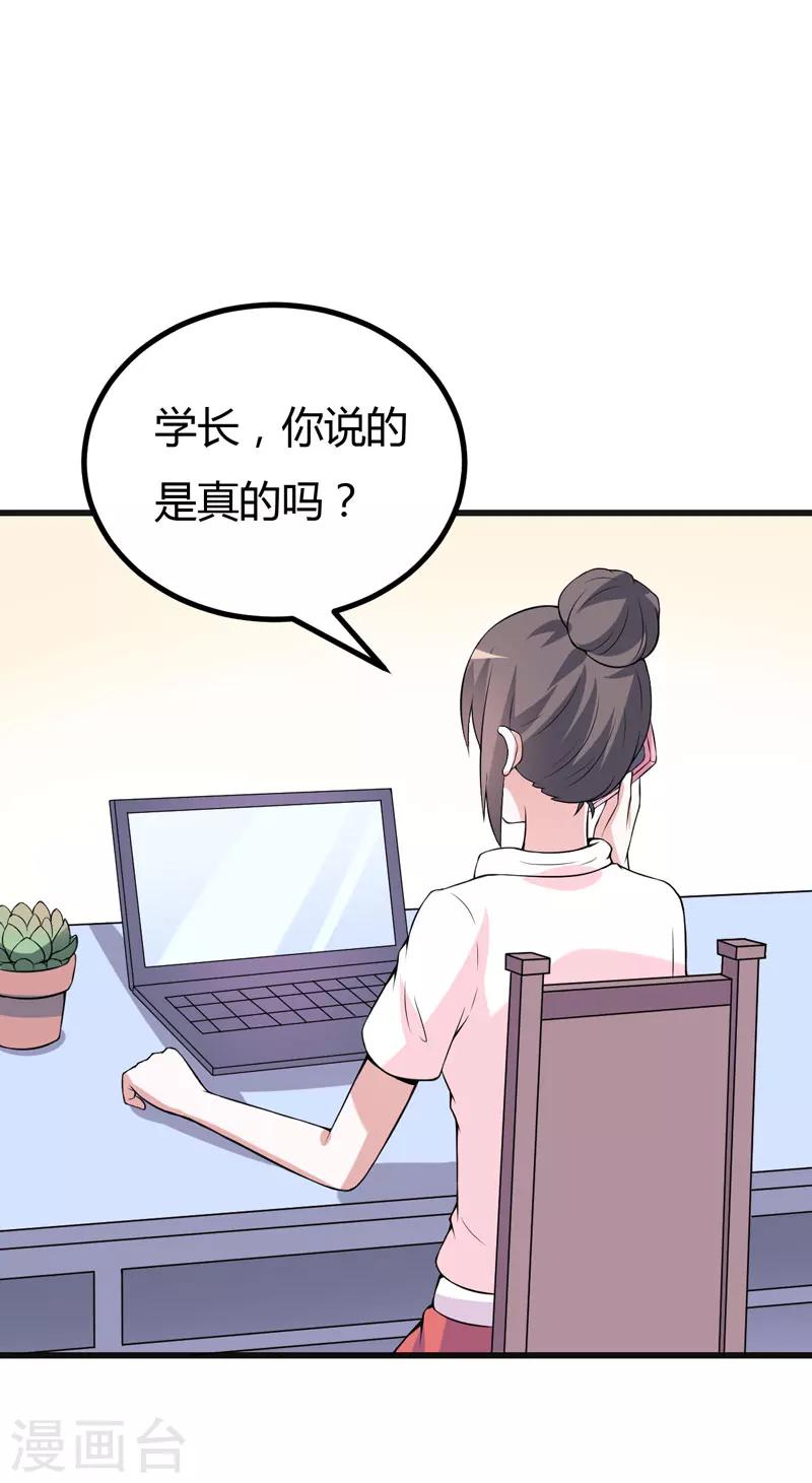 《在下铲屎官喵王在上》第42话 跟偶像亲密接触的机会 第12页