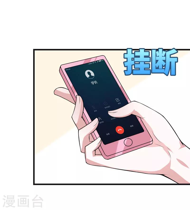 《在下铲屎官喵王在上》第42话 跟偶像亲密接触的机会 第13页