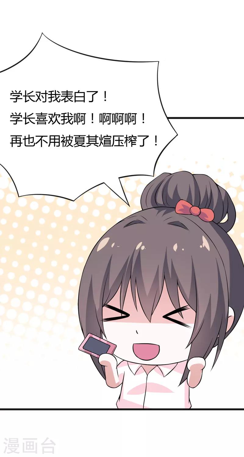 《在下铲屎官喵王在上》第42话 跟偶像亲密接触的机会 第14页