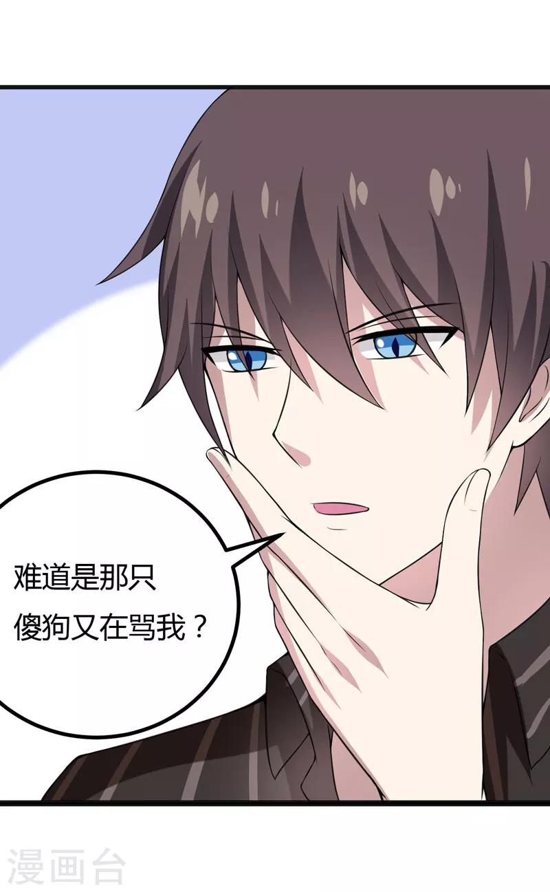 《在下铲屎官喵王在上》第42话 跟偶像亲密接触的机会 第17页