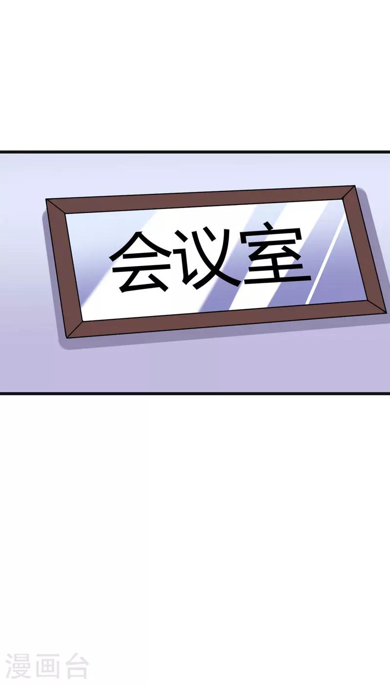 《在下铲屎官喵王在上》第42话 跟偶像亲密接触的机会 第23页