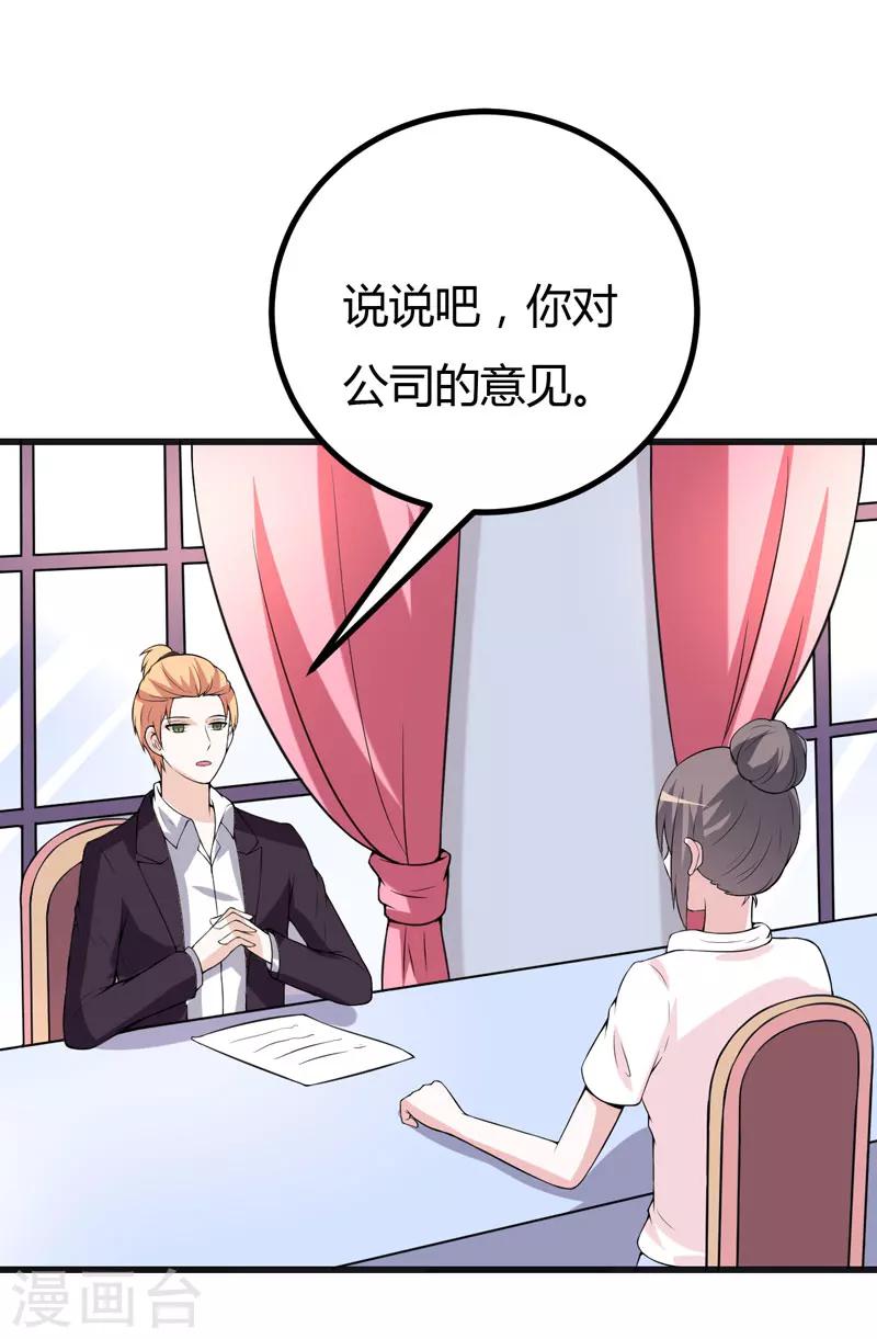 《在下铲屎官喵王在上》第42话 跟偶像亲密接触的机会 第24页