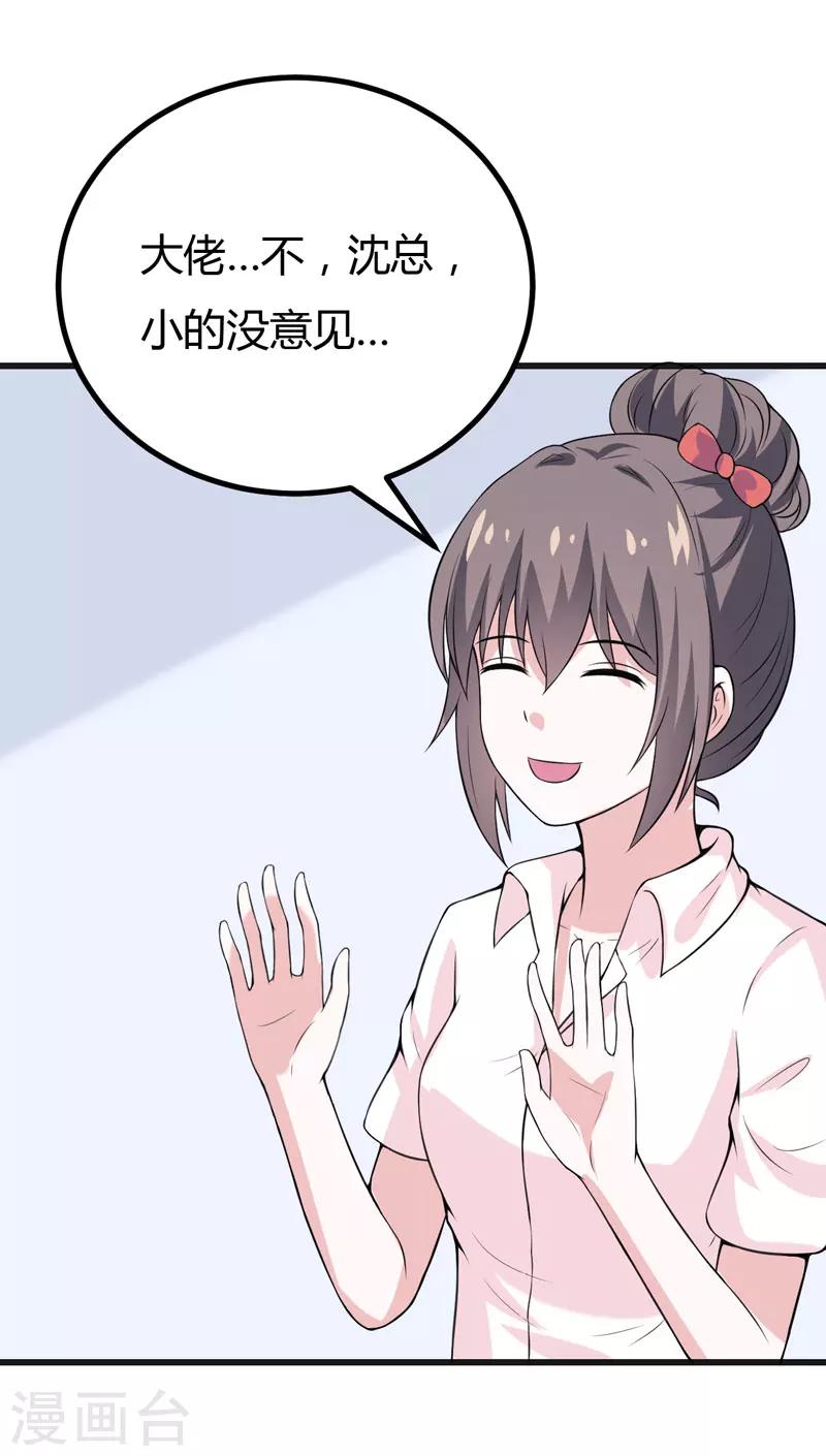 《在下铲屎官喵王在上》第42话 跟偶像亲密接触的机会 第25页