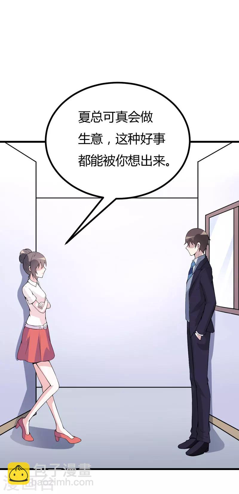 《在下铲屎官喵王在上》第42话 跟偶像亲密接触的机会 第2页