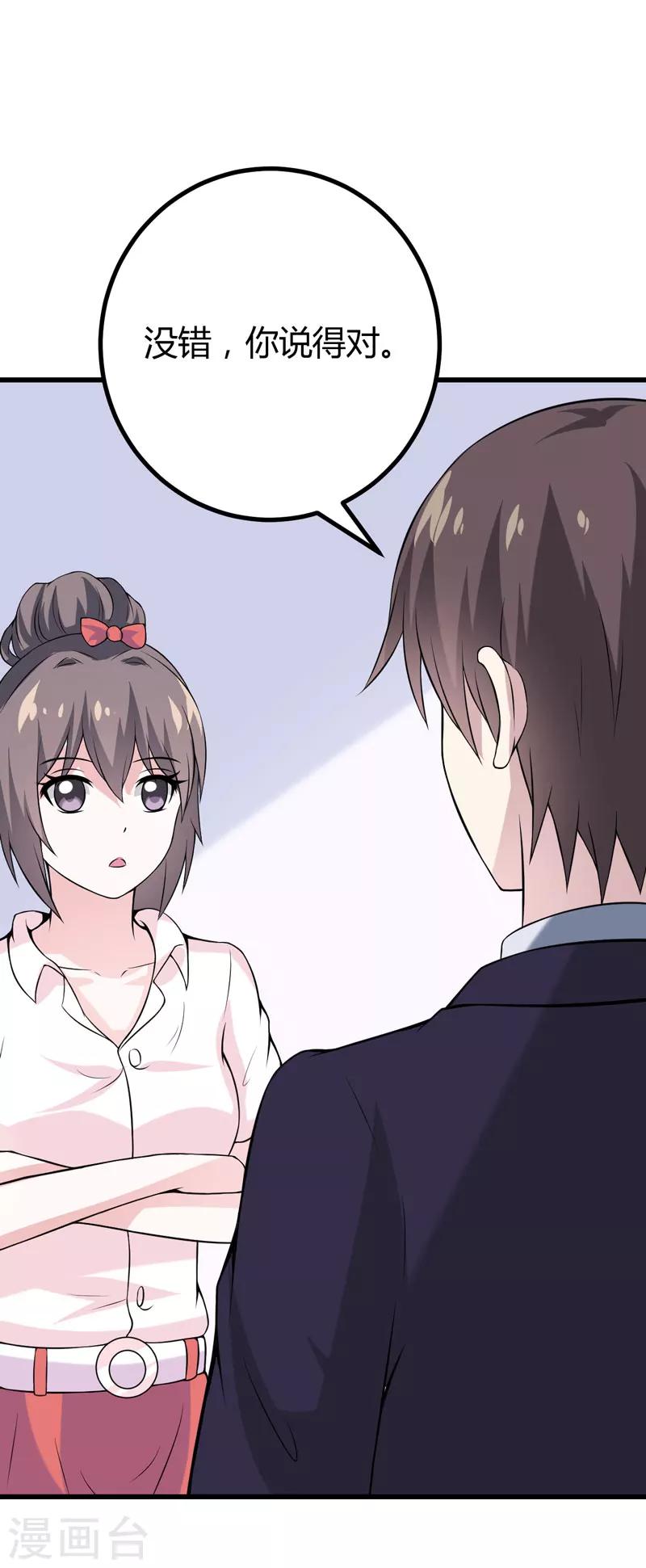 《在下铲屎官喵王在上》第42话 跟偶像亲密接触的机会 第5页