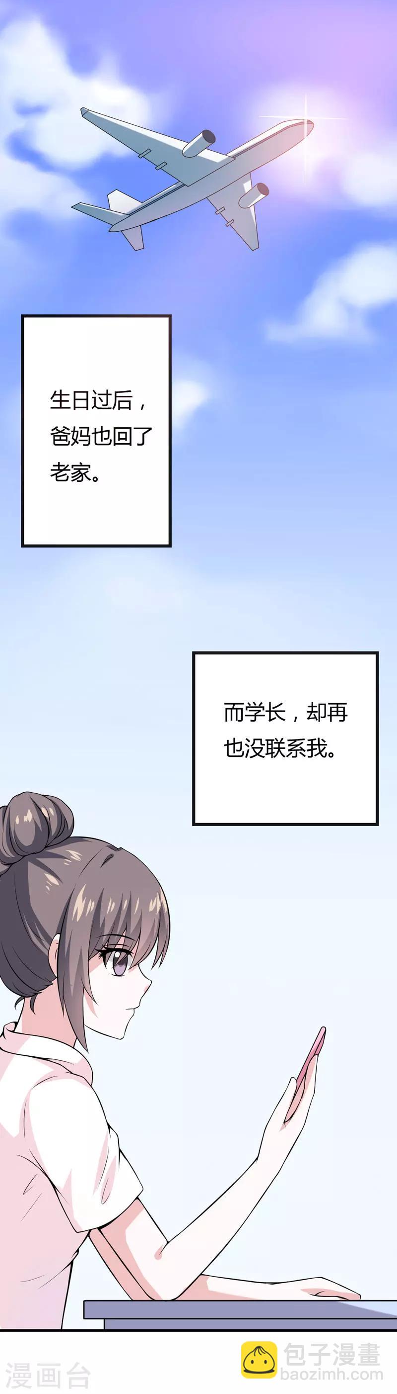 《在下铲屎官喵王在上》第42话 跟偶像亲密接触的机会 第9页